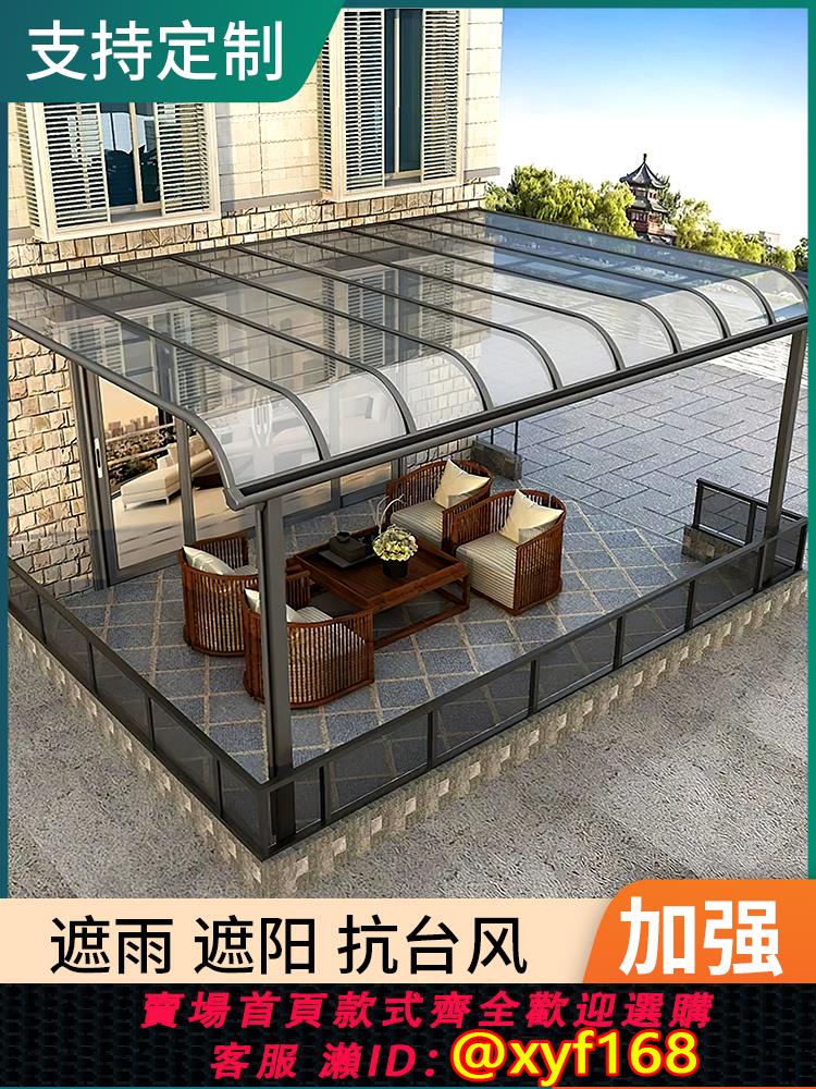 {可打統編 保固一年}鋁合金雨棚遮陽棚戶外院子露臺遮雨棚陽光房室外庭院農村小院屋頂