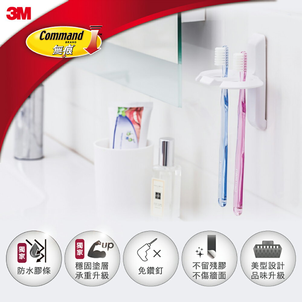 【3M】無痕浴室防水收納系列-牙刷架