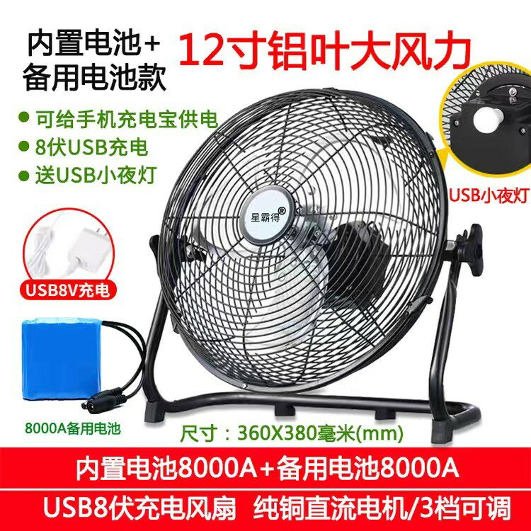 {可打統編 保固一年}太陽能風扇充電式無線 線電風扇家用12寸大風力宿舍戶外充電插電兩用 0