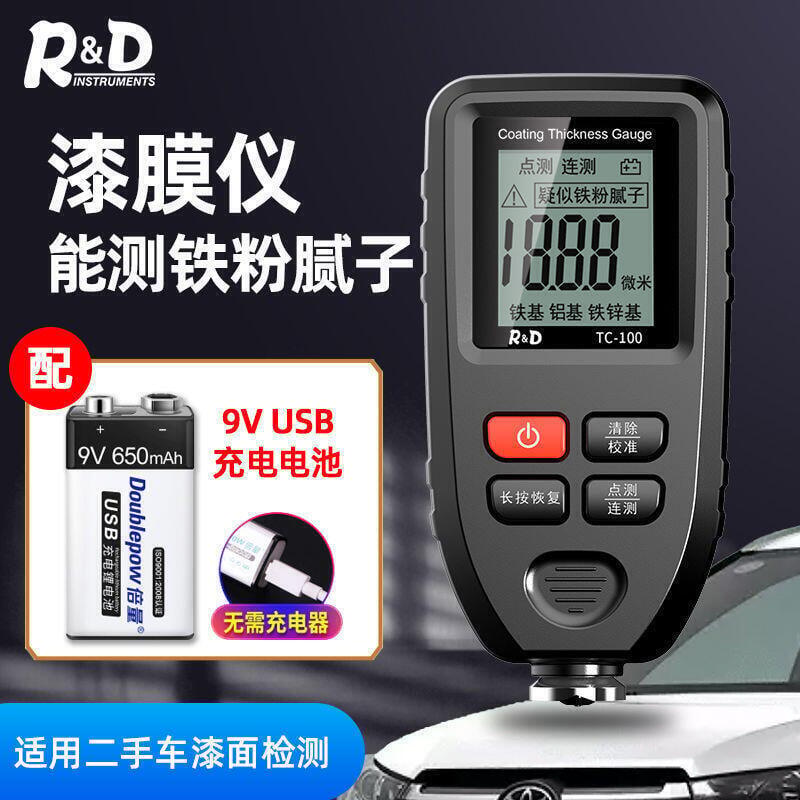 【新店鉅惠】TC100漆膜儀 高精度 塗層測厚儀 二手漆面測量 鐵鋁兩用型