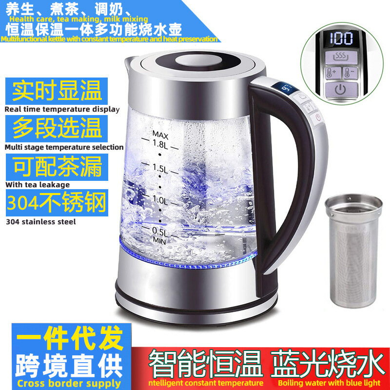 公司貨+保固 開立發票 出口直供智慧恆溫玻璃電熱水壺家用多功能全自動斷電保溫支援訂貨 八折下殺 快速出貨