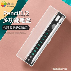 鑫喆Apple蘋果筆Pencil筆盒收納盒一代保護套ipencil二代筆袋1筆尖筆帽防丟殼2代筆套ipad平板電容筆充電配件