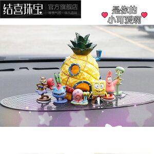 可愛海綿寶寶蟹老板菠蘿屋汽車手辦擺件車內卡通飾品創意車載裝飾