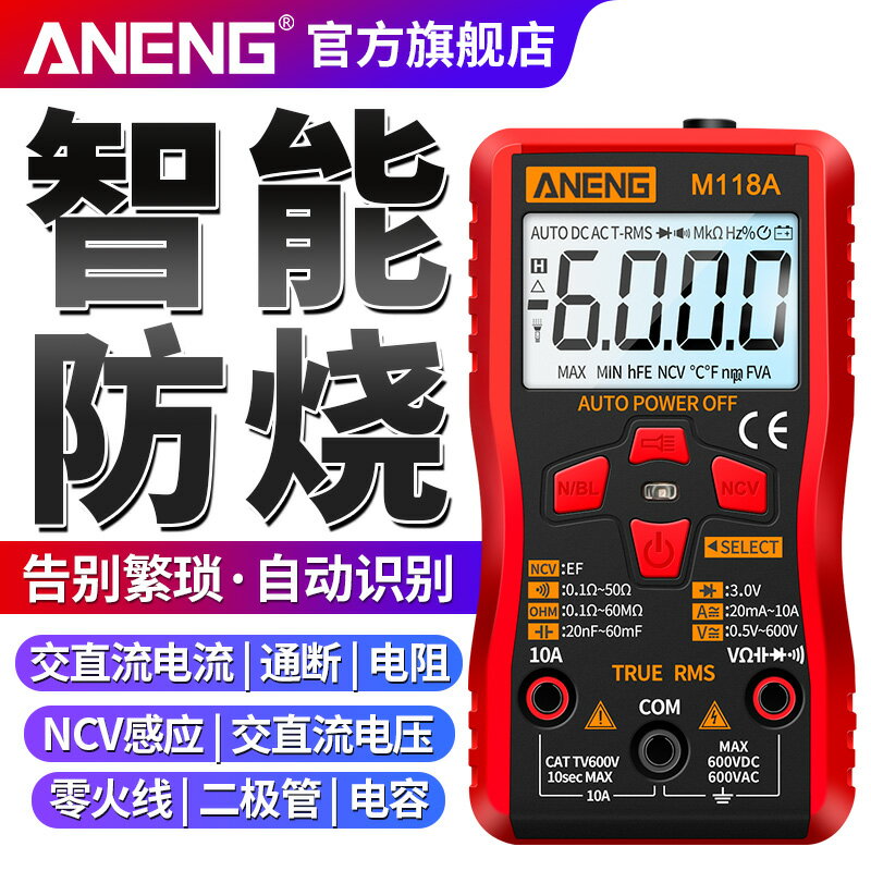 ANENG萬用表智慧防燒全自動數字高精度萬能表維修電工傻瓜式家用