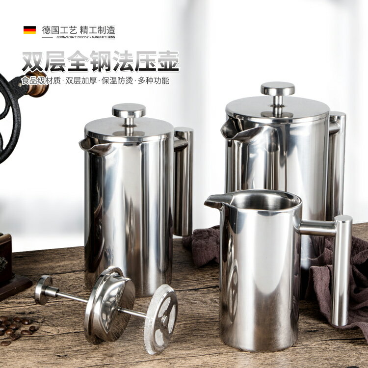 304不鏽鋼雙層咖啡手沖壺咖啡過濾器具沖茶器 法壓壺French press 廚房小物 料理工具