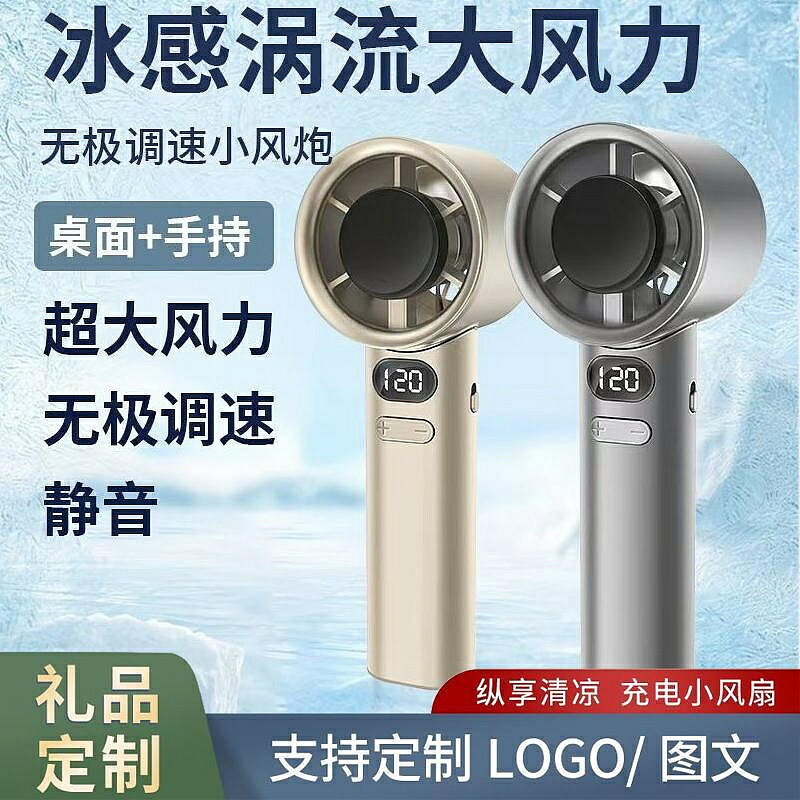 小風扇 涼感手持小風扇無葉渦輪usb充電數顯輕音桌面電扇商務禮品定製logo交換禮物