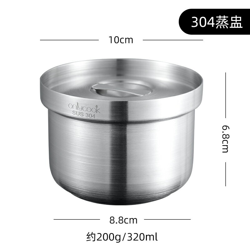 不鏽鋼燉盅 不鏽鋼蒸蛋碗 onlycook 家用304不鏽鋼小碗 蒸飯碗帶蓋蒸蛋碗蒸蛋羹蒸蛋盅湯盅【HZ72709】