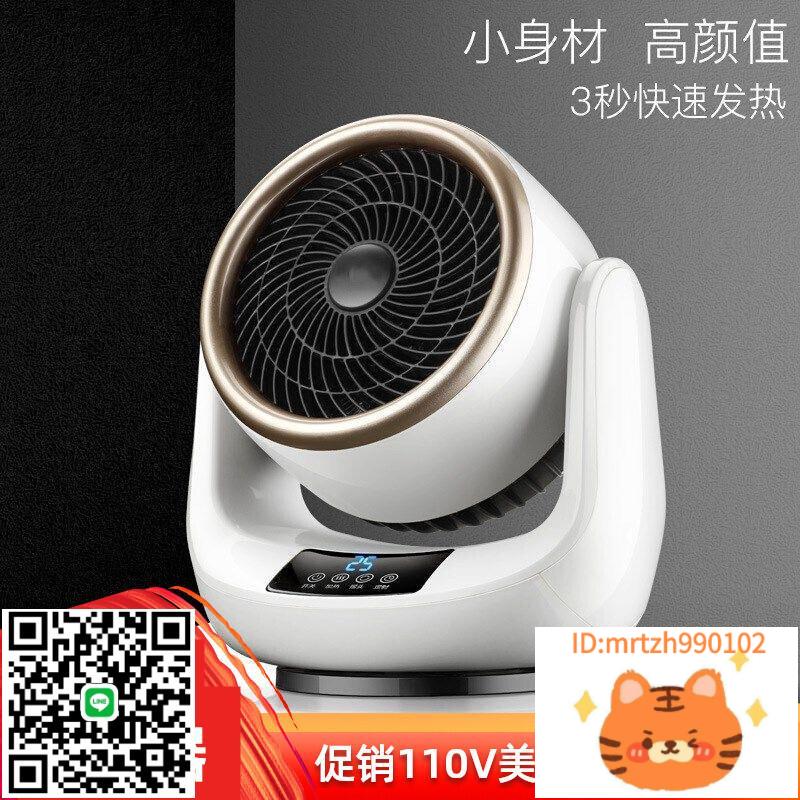110V冷暖兩用暖風機暖取暖器家用小型辦公可擺頭桌面風機臺灣-莉子百貨