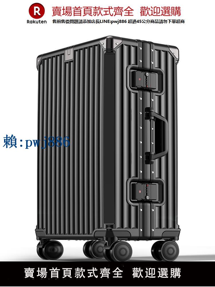 【高品質超低價】鋁框大容量行李箱女2024新款結實耐用拉桿箱男旅行密碼登機皮箱子