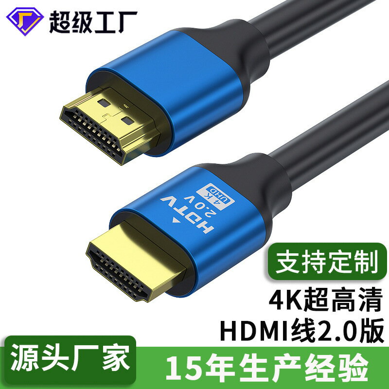 hdmi2.0版4K電視電腦顯示器屏HDMI連接線投影儀高畫質線批發hdmi線【Snowbelle優選】