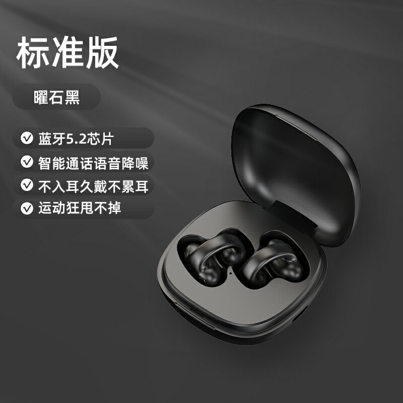 藍芽耳機 無線耳機 運動耳機 骨傳導藍芽耳機2023新款無線不入耳夾掛耳式運動降噪適用蘋果華為『YS2333』