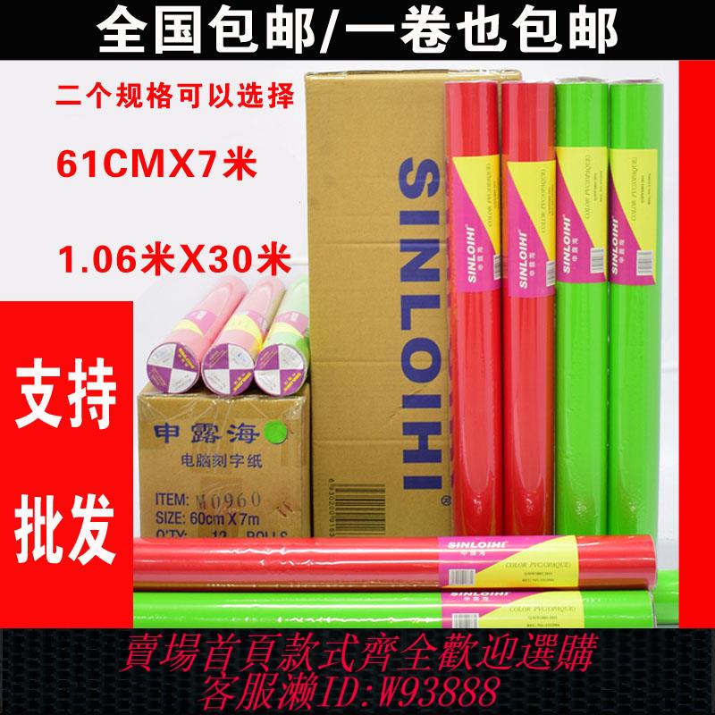 {臺灣公司貨 可打統編}米卡刻字機專用刻字紙刻圖紙 玻璃貼字紙 即時貼轉移膜不幹膠紙戶外墻桌布自粘PVC防水不幹膠 汽車拉花貼紙