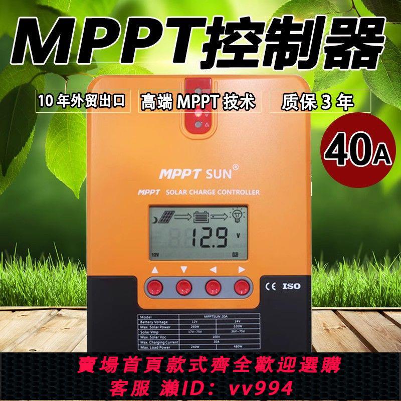 【最低價 公司貨】易科mppt太陽能控制器鋰電池充電器全自動12v24v帶藍牙40a30a20a