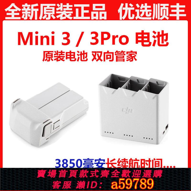 【臺灣公司 可打統編】DJI大疆mini4Pro/mini3Pro電池智慧飛行電池短續航充電管家配件