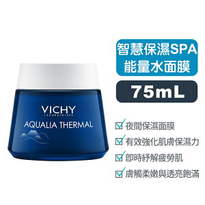【薇姿Vichy】智慧保濕SPA能量水面膜-75ml 正貨 (夜間保濕、肌膚飽滿透亮) 快樂鳥藥局