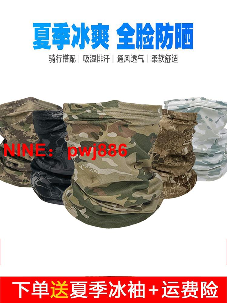 [臺灣公司貨 可開發票]圍脖防曬透氣軍迷脖套男迷彩春夏季戶外騎行釣魚透氣登山冰絲面罩