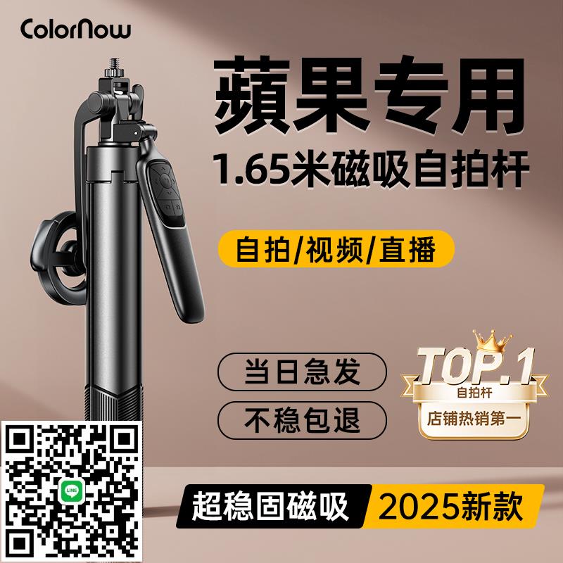 ColorNow磁吸自拍桿落地三腳架2025新款旅遊便攜手機相機通用360度旋轉手持拍照神器演唱會拍攝適用蘋果專用