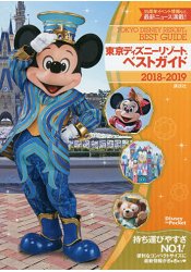 東京迪士尼度假區最佳旅遊指南 2018-2019年版