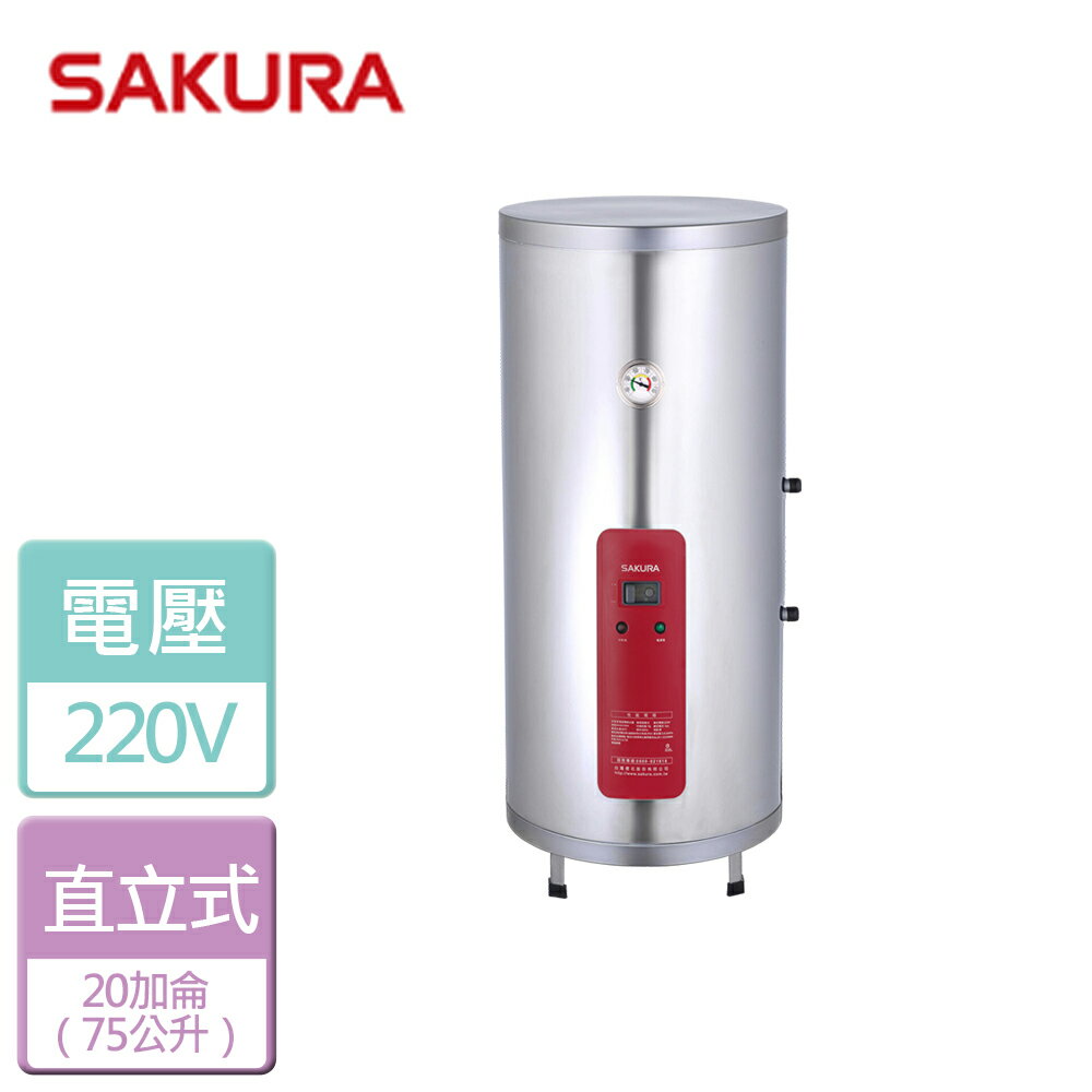 【SAKURA 櫻花】20加侖 儲熱式電熱水器 EH2010A4(部分地區含基本安裝)