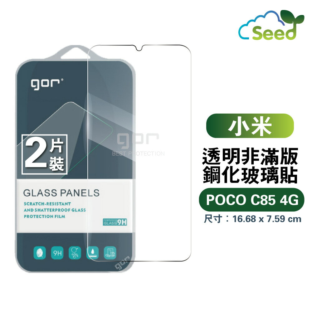 GOR 9H 小米 POCO C85 4G 鋼化 玻璃 保護貼 全透明非滿版 兩片裝【APP下單最高22%回饋】