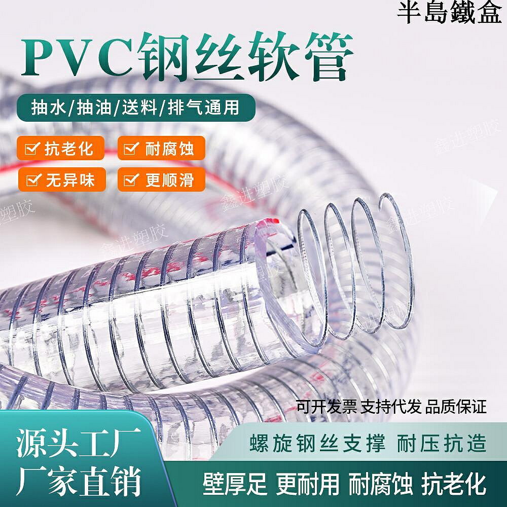 PVC鋼絲管pvc鋼絲軟管透明塑膠鋼絲管上料吸料油管耐腐蝕耐高溫水泵抽水管
