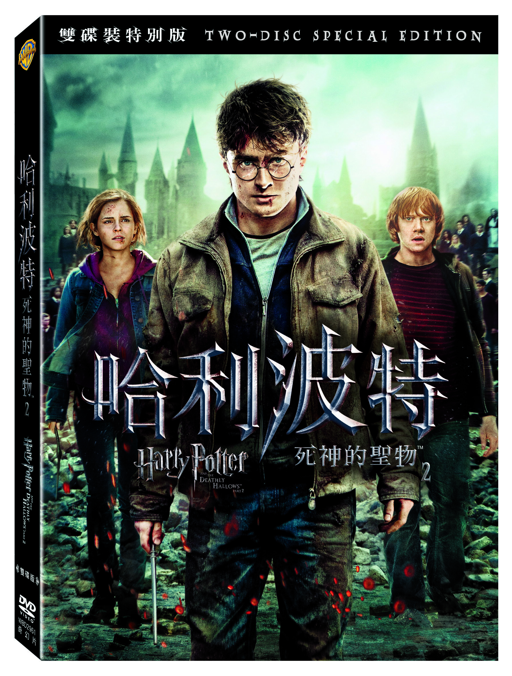 哈利波特:死神的聖物2 雙碟版DVD-P1WBD2961