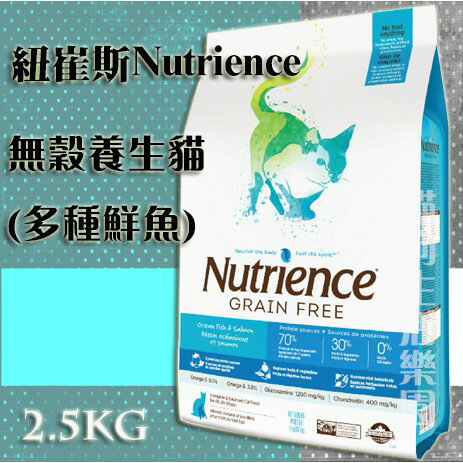 【貓用】紐崔斯Nutrience無穀養生貓 - 多種鮮魚(六種魚) 2.5kg 0