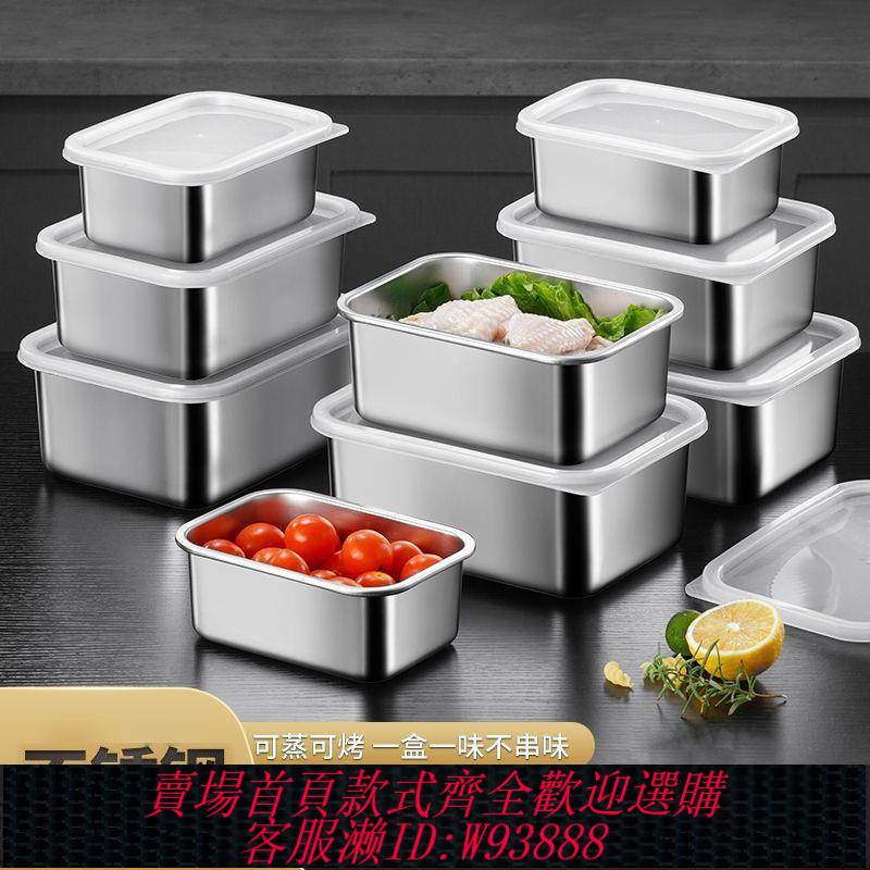 不鏽鋼保鮮盒 【4152次回購】陶典不銹鋼保鮮盒家用食品級冰箱收納盒帶蓋上班族不銹鋼冷凍盒子