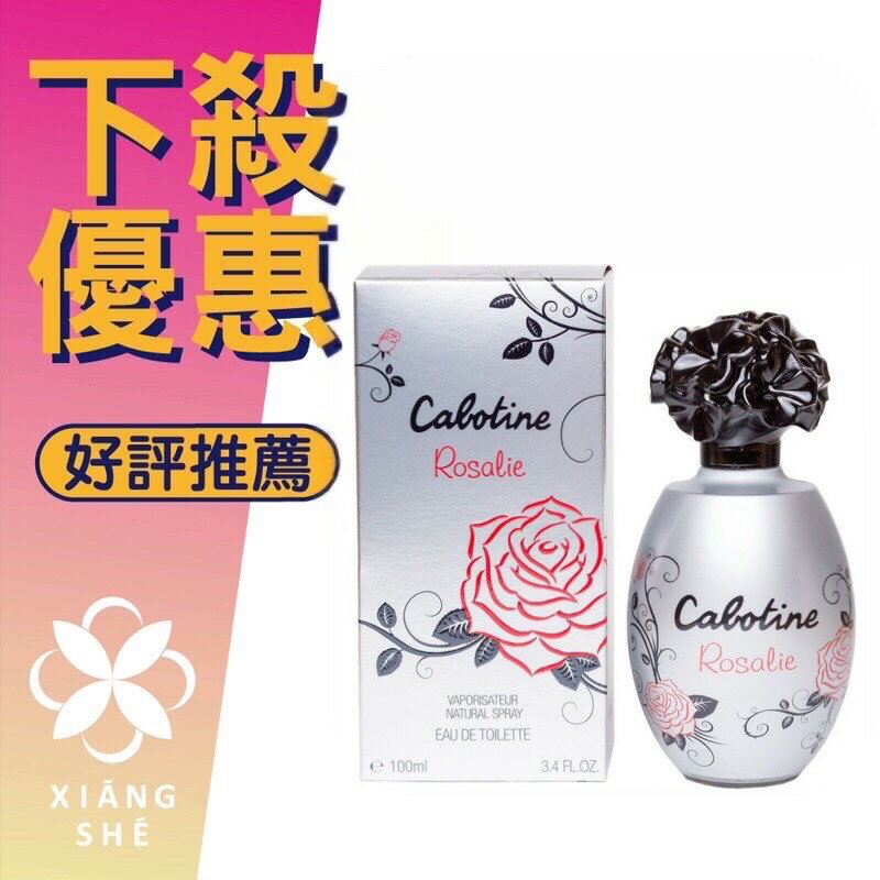 Gres Cabotine Rosalie 瑰麗佳人女性淡香水100ML ❁香舍❁｜夏日香氛