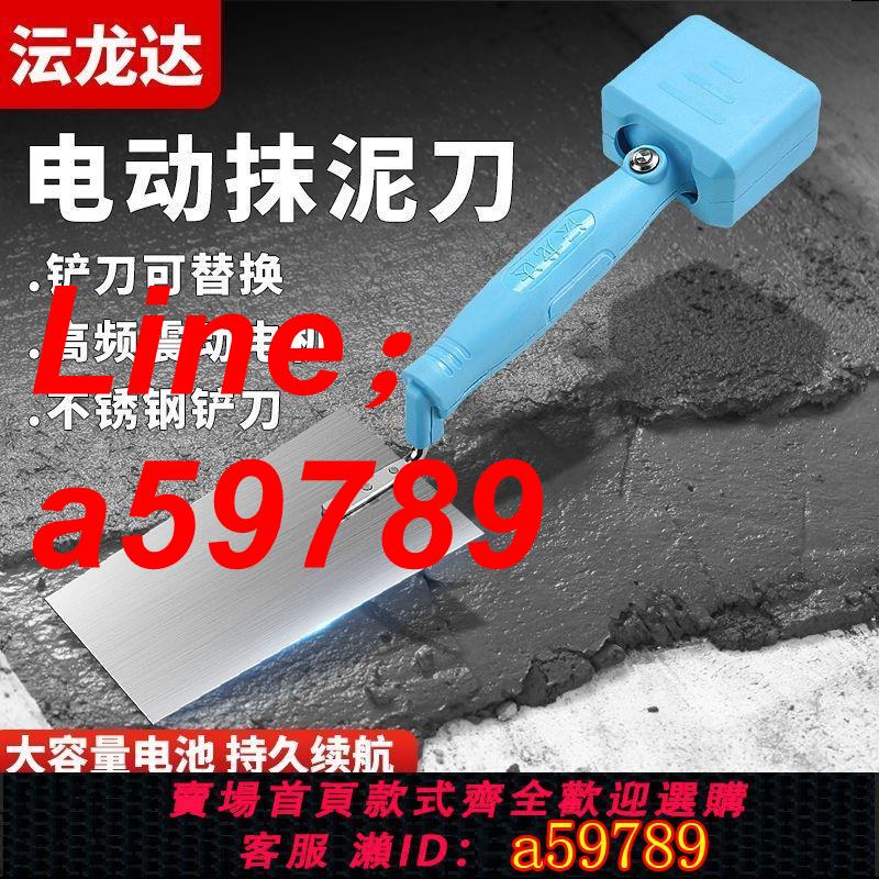 【台灣公司 可打統編】電動抹泥刀新款高頻震動振平瓷磚抹泥兩用抹平機灰鏟批灰刀小泥鏟