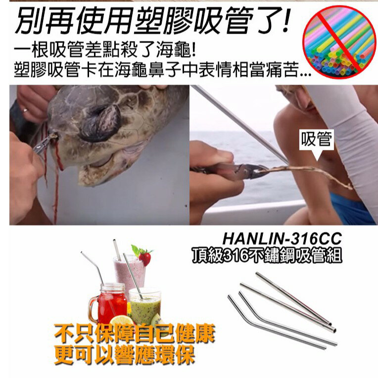 HANLIN-316CC 環保頂級316不鏽鋼吸管組 (4入) 直管 彎管 食品級不鏽鋼 不鏽鋼吸管 環保吸管 飲料吸管 5