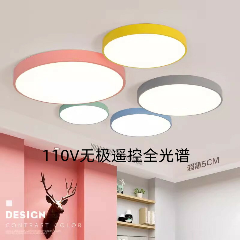 【臺灣公司 超低價】110V臺灣燈具超薄LED吸頂燈彩色馬卡龍簡約客廳臥室書房全光譜燈