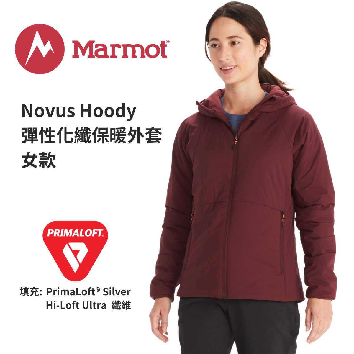 【Marmot】 Novus 女 連帽彈性保暖外套