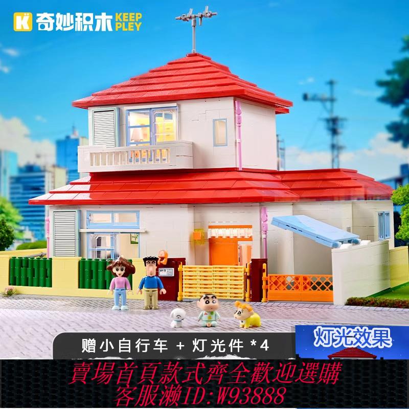 {可刷卡 打統編}keeppley積木蠟筆小新的家房子大型建築模型玩具兒童禮物益智拼裝