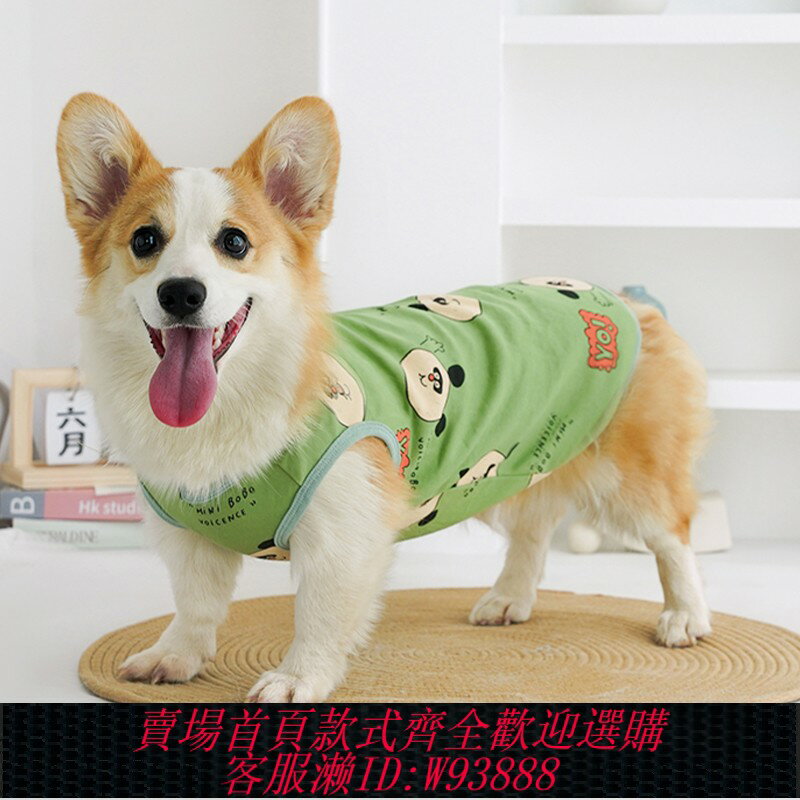 {臺灣公司貨 可打統編}狗狗衣服寵物柯基柴犬比熊夏天薄款中型犬春秋防掉毛背心2024新款