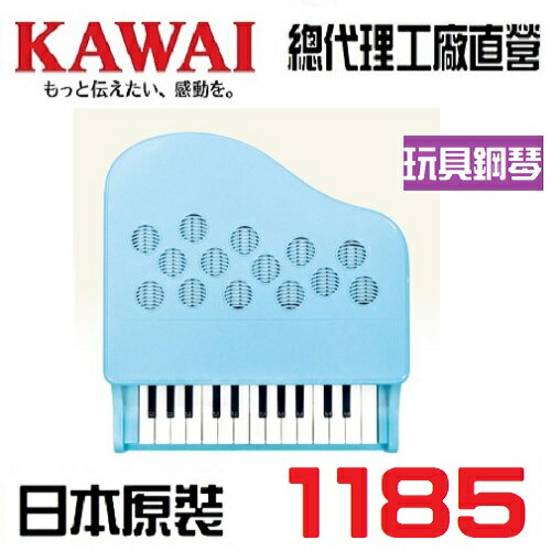KAWAI 迷你鋼琴1185 藍色 小鋼琴 兒童鋼琴 居家裝飾 Mini Piano 25鍵 1183 1185