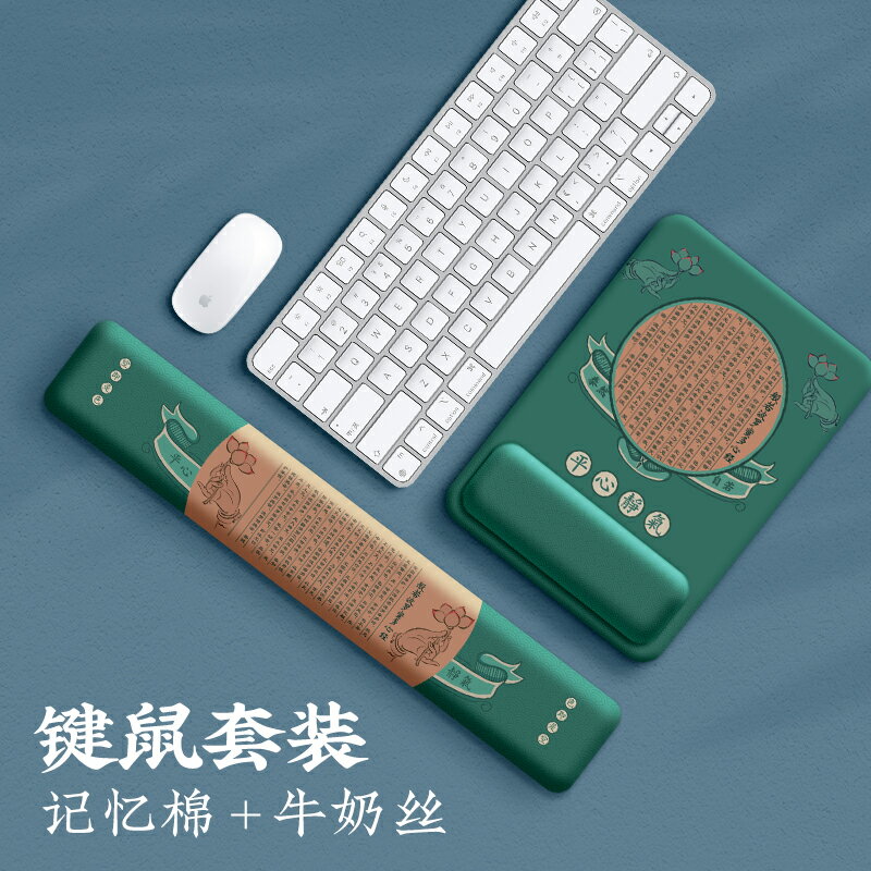 滑鼠墊男生護腕墊國風電腦辦公腕託小號網紅筆記本記憶棉軟墊套裝電競高顏值無異味中國風綠色女生鍵盤手託