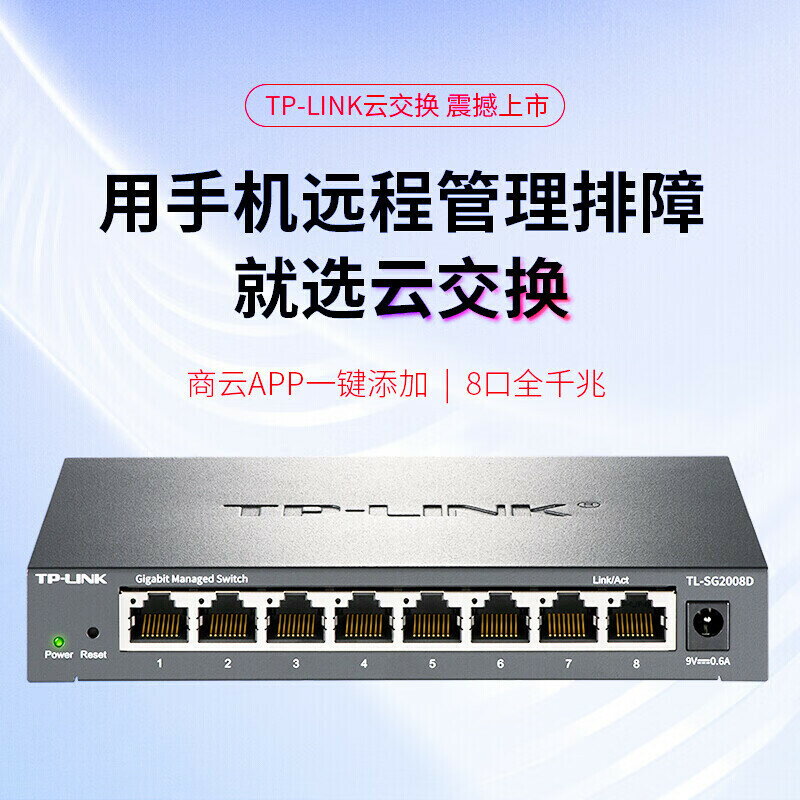 【快速出貨】 免運 網路交換機 TP-LINK交換機千兆8口TL-SG2008D企業級監控網路分流分線交換器~優樂悅