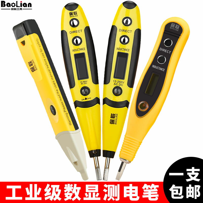 保聯電筆多功能數顯電工高精度感應測電筆家用試電驗電線路檢測