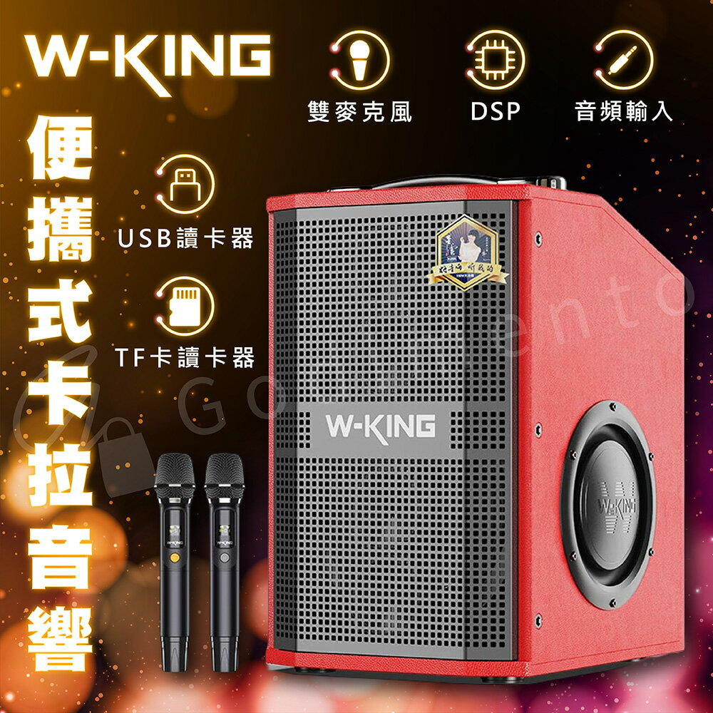 W-KING K20S 便攜式移動卡拉OK 音樂喇叭 KTV唱歌 麥克風 歡唱伴唱機【APP下單4%點數回饋】