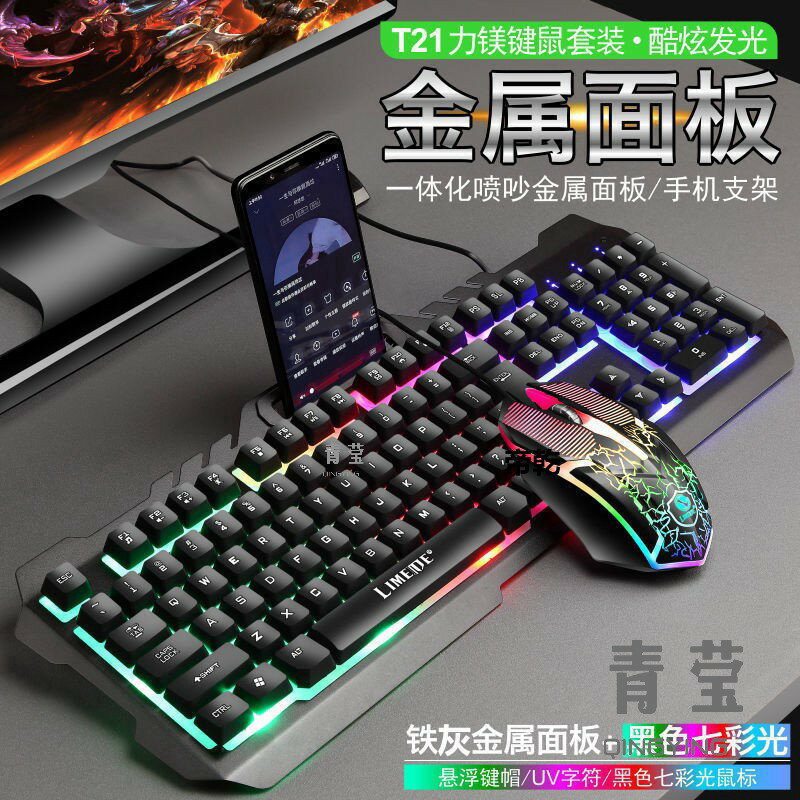 電競機械手感遊戲鍵盤滑鼠套裝桌上型電腦筆電通用電腦有線鍵鼠
