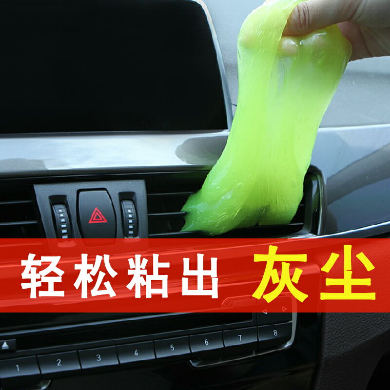 汽車空調出風口去塵膠電腦鍵盤清潔泥清理灰塵泥除灰清理清潔軟膠