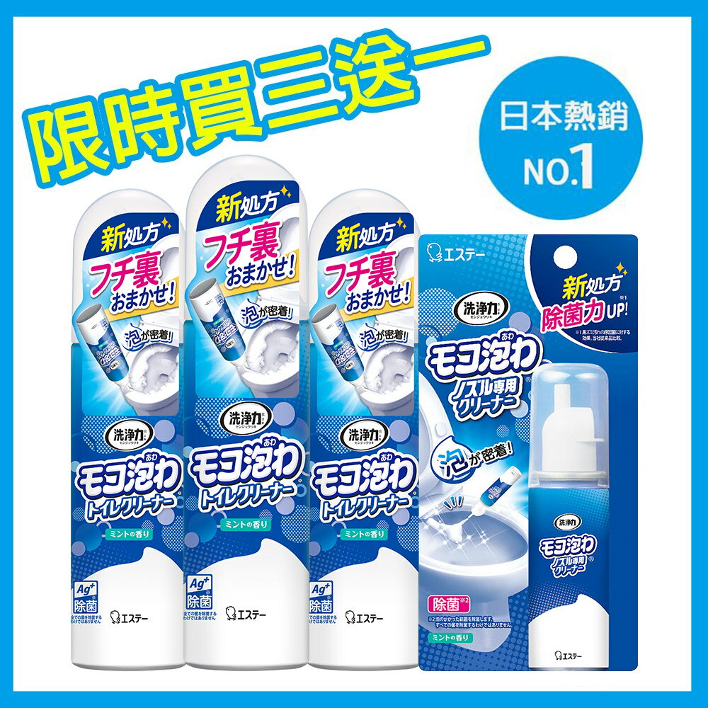 超值優惠套組 日本原裝【ST雞仔牌】慕絲 馬桶清潔劑 x3 + 免治馬桶噴嘴專用泡沫x 1(優惠套組)新款