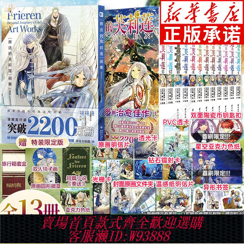 {可刷卡 打統編}【11-12特典版 芙莉蓮的旅行箱套盒】葬送的芙莉蓮漫畫1-12+畫集 山田鐘人 簡體中文版非臺版 精靈魔法治癒異世界冒險書二次元書館
