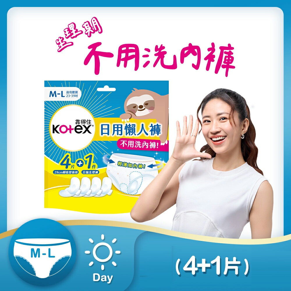 Kotex 靠得住 日用懶人褲(日拋生理褲x1+瞬吸替換棉x4/包)