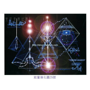 正版 Bryan De Flores 能量催化圖29號- 金字塔的轉化~未來藍圖與資訊（藍圖/能量使用 去除幻象）