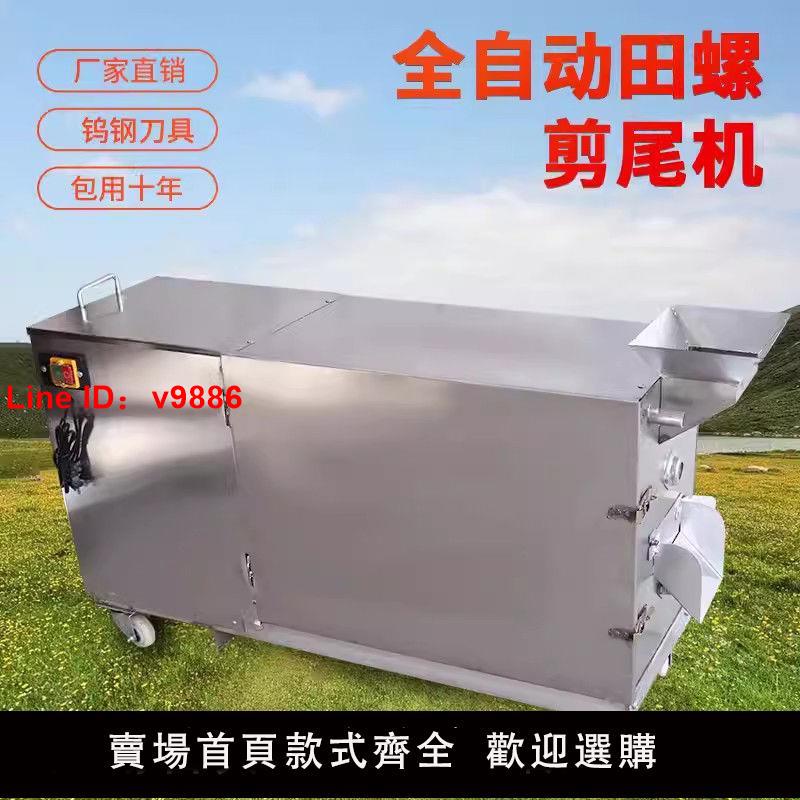 【臺灣公司 超低價】田螺剪尾機小型石螺去尾機家用切尾機全自動剪螺機商用螺螄剪洗機
