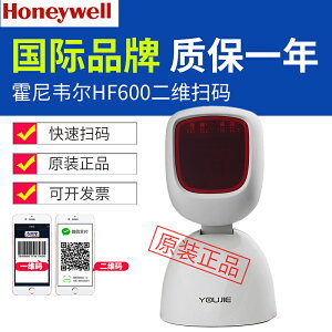 Honeywell霍尼韋爾優解YJ5900掃描平臺HF600超市收銀二維掃碼槍器