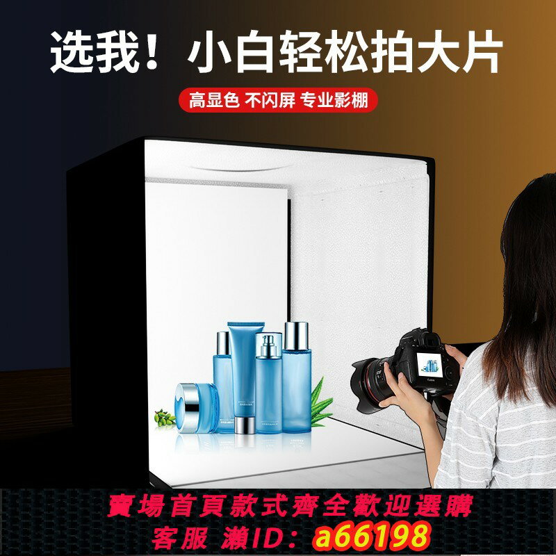 【臺灣公司 可開發票】攝影棚小型電商產品道具拍照燈箱簡易折疊影棚證件照室內led專業靜物拍攝臺手機攝影箱柔光無影背景燈光裝置