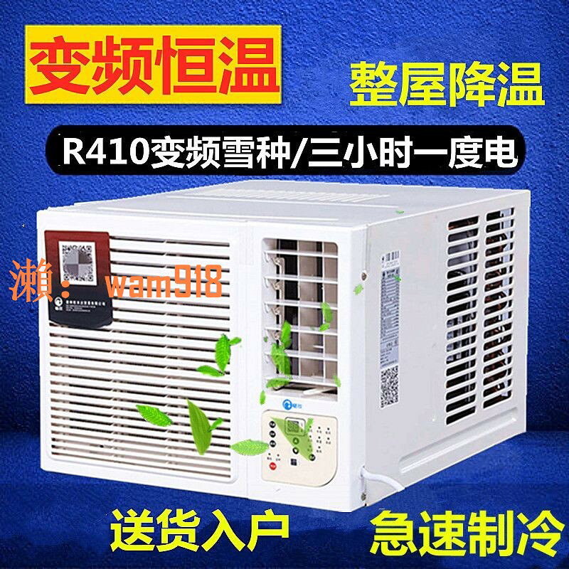 【台灣公司】變頻節能省電窗機空調單冷冷暖1p1.5p2p3p一體式移動空調窗式空